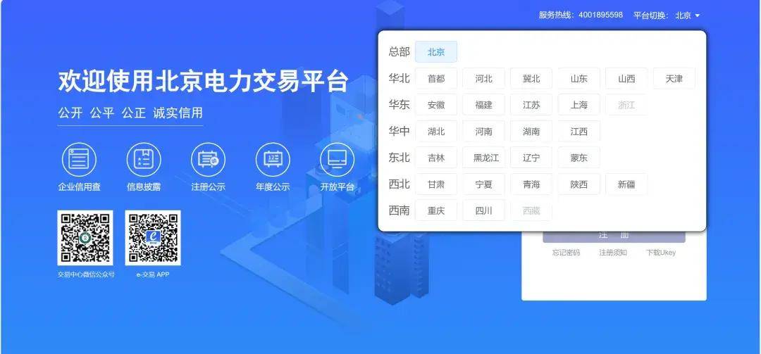 全国电力交易平台中心