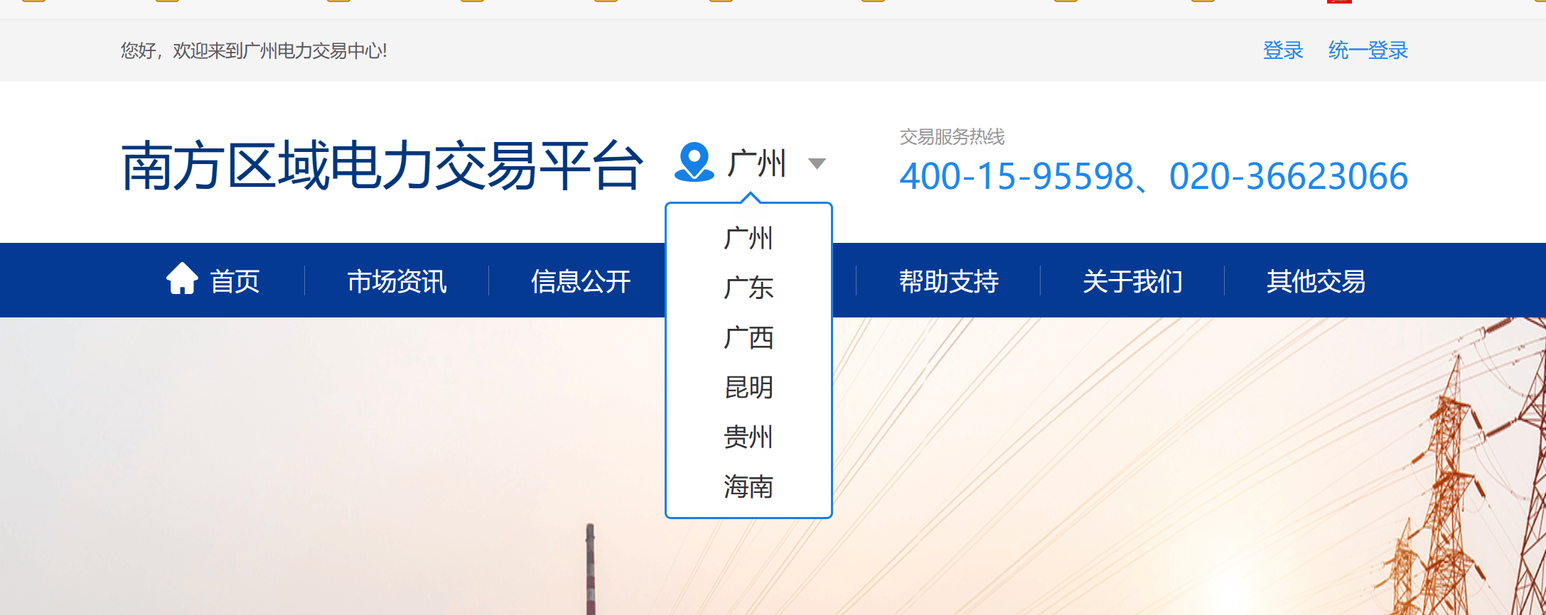 全国电力交易平台中心