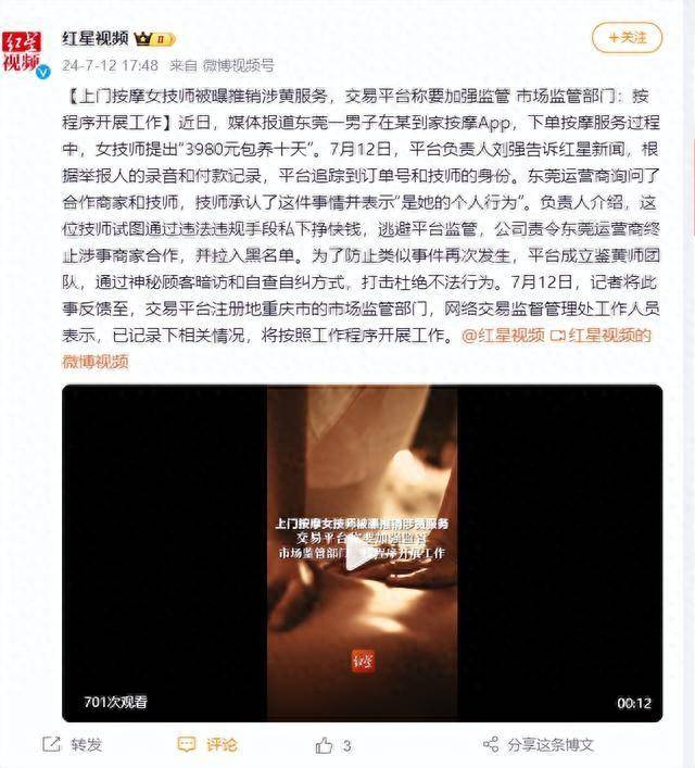 上门按摩女技师被曝推销涉黄服务，交易平台称要加强监管 市场监管部门：按程序开展工作