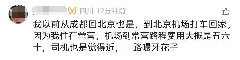 男子上海虹桥站打车，因目的地距离近遭骂！出租车公司赔1000元，清退司机